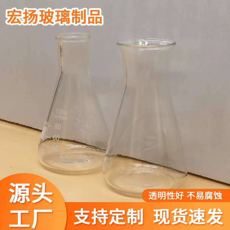 三角烧瓶 锥形瓶 大口 广口 加厚 耐高温50ml 专业厂家 量大优惠