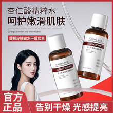 FLOWERWAY杏仁酸净透光感精粹水保湿滋润清爽控油湿敷爽肤水正品