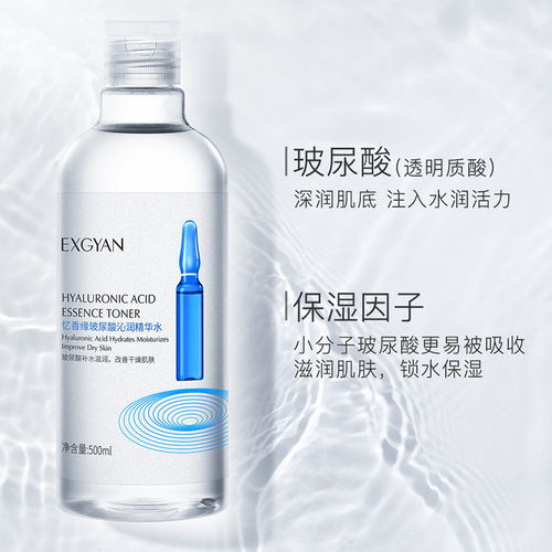 Yixiangyuan Hyaluronic Acid Ampoule Essence Water 500ml, Hydrating and Moisturizing, Pore Shrinking, Nicotinamide Toner, Wholesale