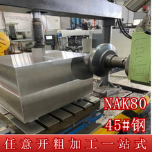现货切割NAK80模具钢材预硬塑胶模具材料nak80精钢板加工可黑皮