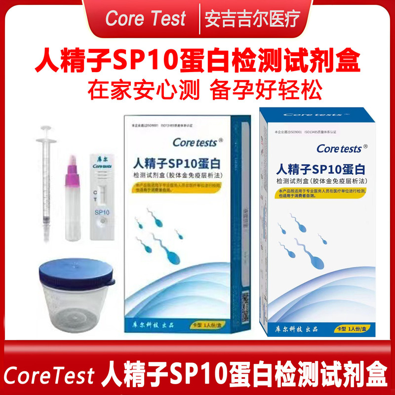 Curren Sperm Sp10 Protein Detection Kit Male Sperm Quality Test Non-Pregnancy Non-Pregnancy Sperm
