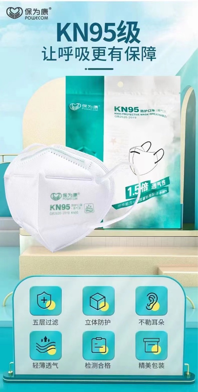 保为康KN95防护口罩透气型耳带款过滤粉尘防雾霾工业打磨防护折叠