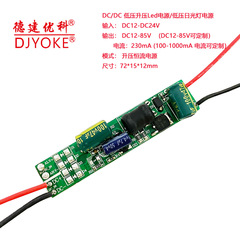 DCDC低圧昇圧LED電源DC12-85V230mA蛍光灯電球灯屋外太陽灯