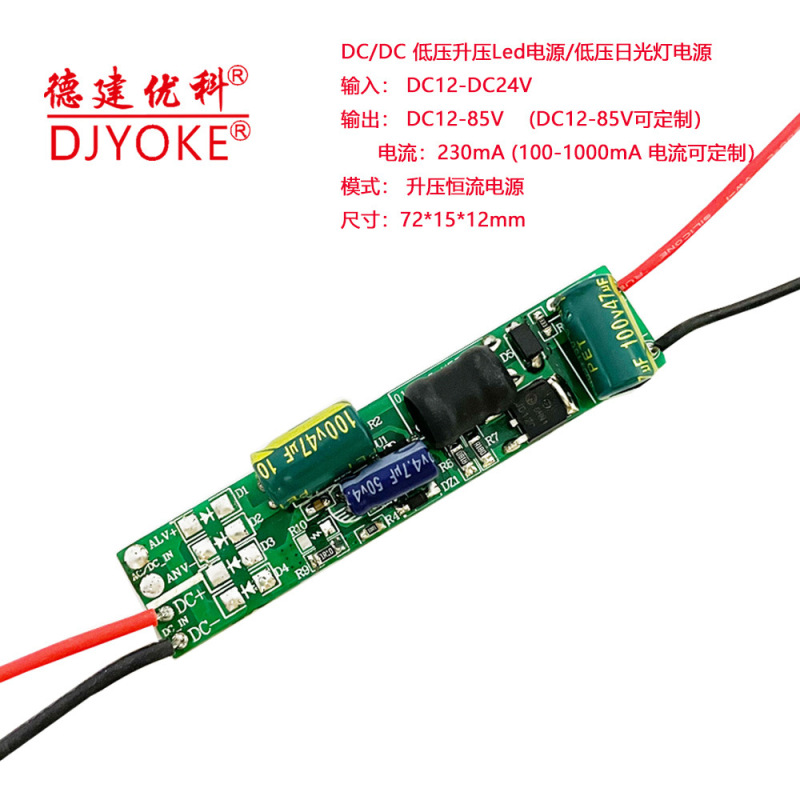 DCDC低圧昇圧LED電源DC12-85V230mA蛍光灯電球灯屋外太陽灯|undefined