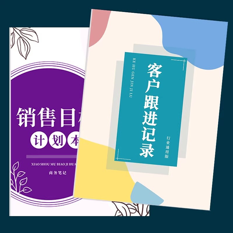 Customer Follow-Up Record Book, Universal Version, Sales Target Planning Book, Real Estate Customer Follow-Up Record Book