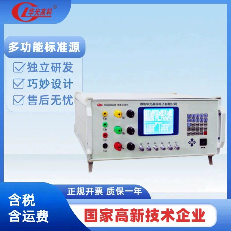 Huaguang HG3020 клещи калибратор трехфазный стандартный источник переменного и постоянного тока универсальный трехцелевой калибровка счетчиков Торговая марка Huaguang