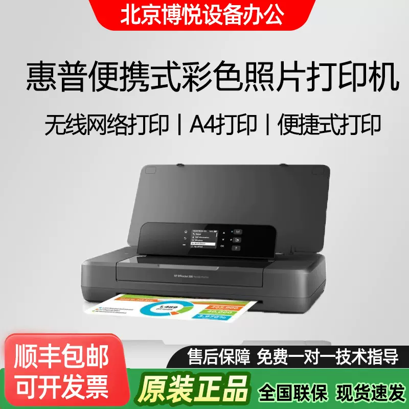惠普OJ200 250 258打印机 便携式彩色照片无线网络家用小型办公