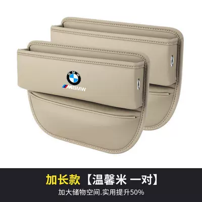 Suitable for Bmw 1 Series — Car storage bag/box - bmw-standard-extended-style-warm-rice-price-per-pair-standard