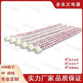 SAN 4P长12CM红白端子排线 插线端子连接线 电子电器设备内部配线