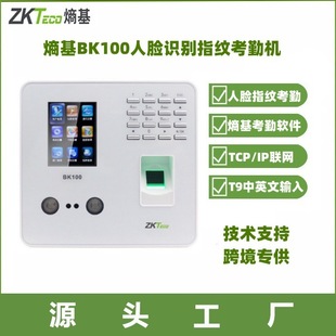 Zkteco Bk100 Attendance Machine, Foreign Trade Model, Facial Recognition Fingerprint Attendance Machine, Time Attendance