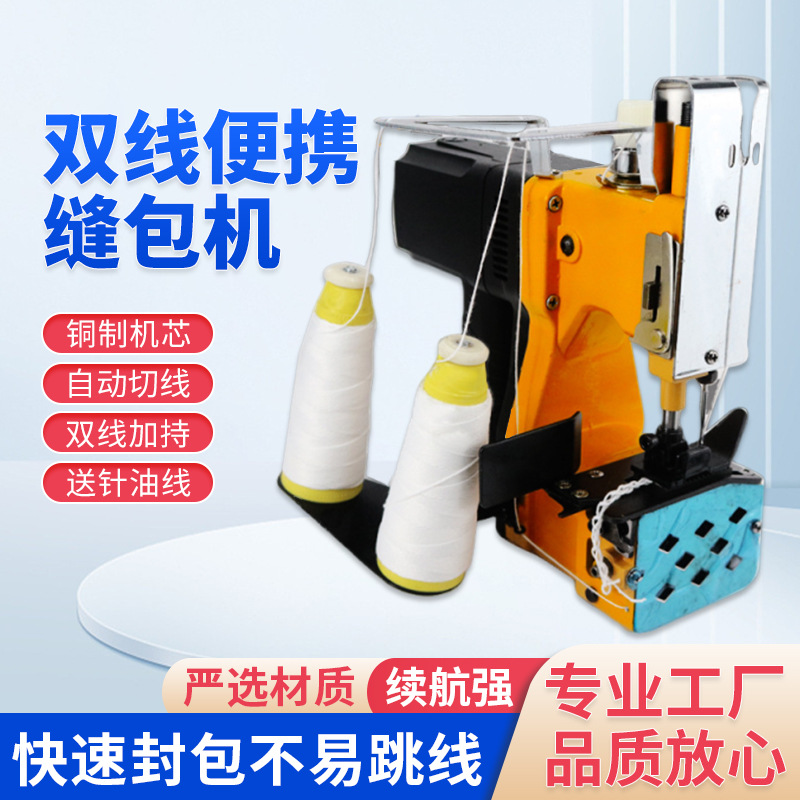 双线便携缝包机 现货便携式手提打包机编织袋封口快递封包机批发