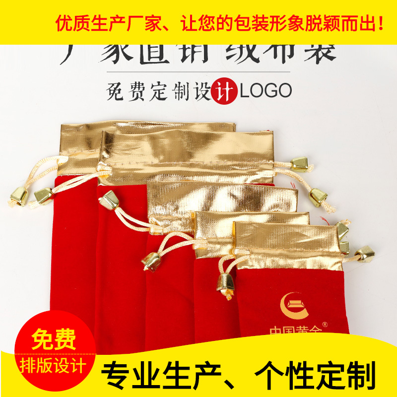 定制logo金店珠宝手表眼镜束口绒布袋 佛珠饰品糖果喜庆红色包装|ms