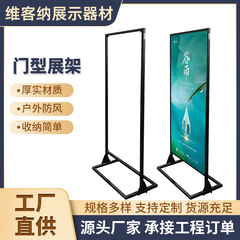 門型展示棚縦型床置き式易拉宝入り口屋外防風看板展示看板ポスター棚