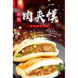 小吃车贴纸肉夹馍防晒贴画饭店饭馆装饰海报挂画图片不干胶贴纸