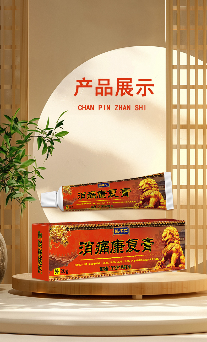 Yao Benren Pain Relief Recovery Balm External Herbal Ointment for Waist Joint and Knee Massage 20g preparation