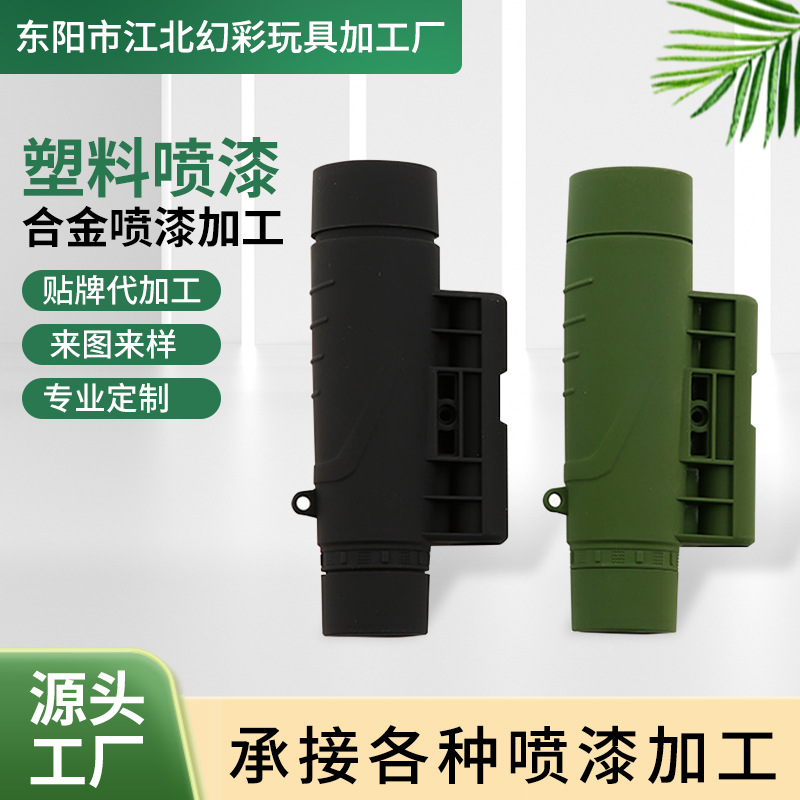 3D树脂喷漆塑料橡胶漆表面喷涂望远镜弹性漆硅胶漆厂喷油上色光面