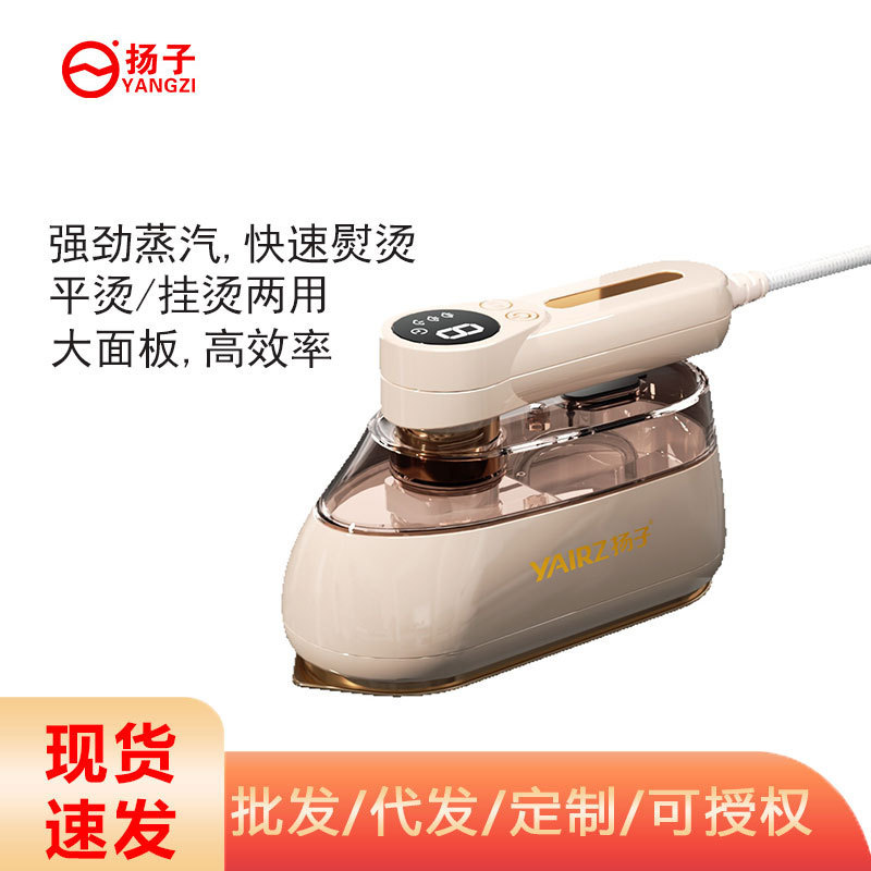 扬子手持挂烫机LY-03蒸汽电熨斗家用熨烫机小型批发代发|undefined