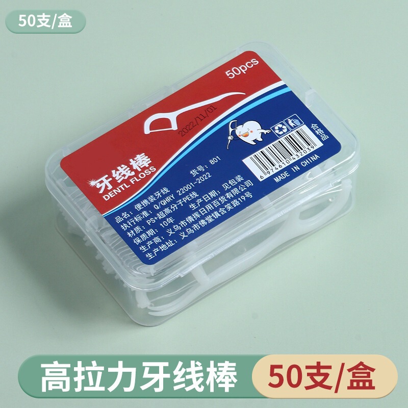 使い捨ての歯の線の箱の中の50本は歯のすきまの口腔の清潔な看護の超細い歯の線の棒の携帯用を詰めます。|undefined