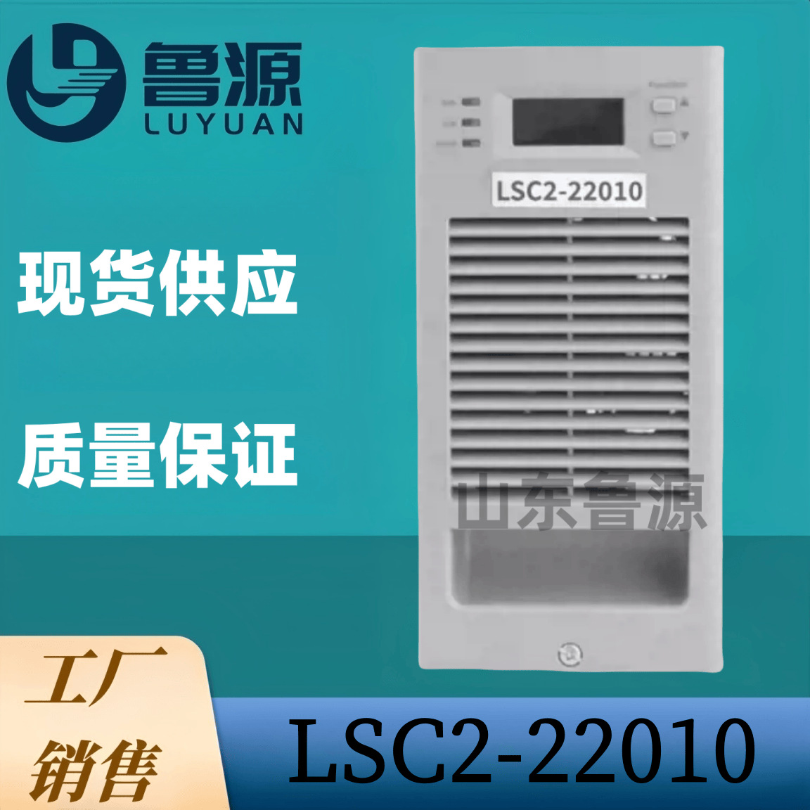 工厂销售 直流屏充电模块LSC2-22010电力高频开关直流电源整流器