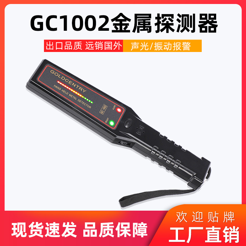 批发价 高精度金属探测器GC1002 小型危险品安检扫描仪木材探钉器
