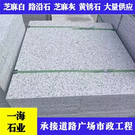 花岗岩;石材加工