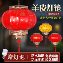 仿羊皮灯笼户外喜庆乔迁婚庆新年装饰广告室内阳台防水灯饰