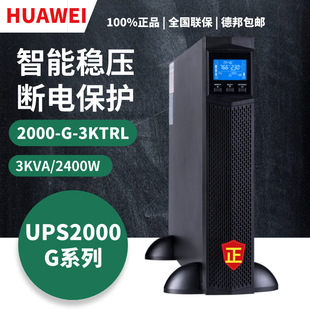 Huawei Ups Uninterruptible Power Supply 2000-G-3Krtl Host Rack-Type 3Kv Computer Room Delayed External Battery