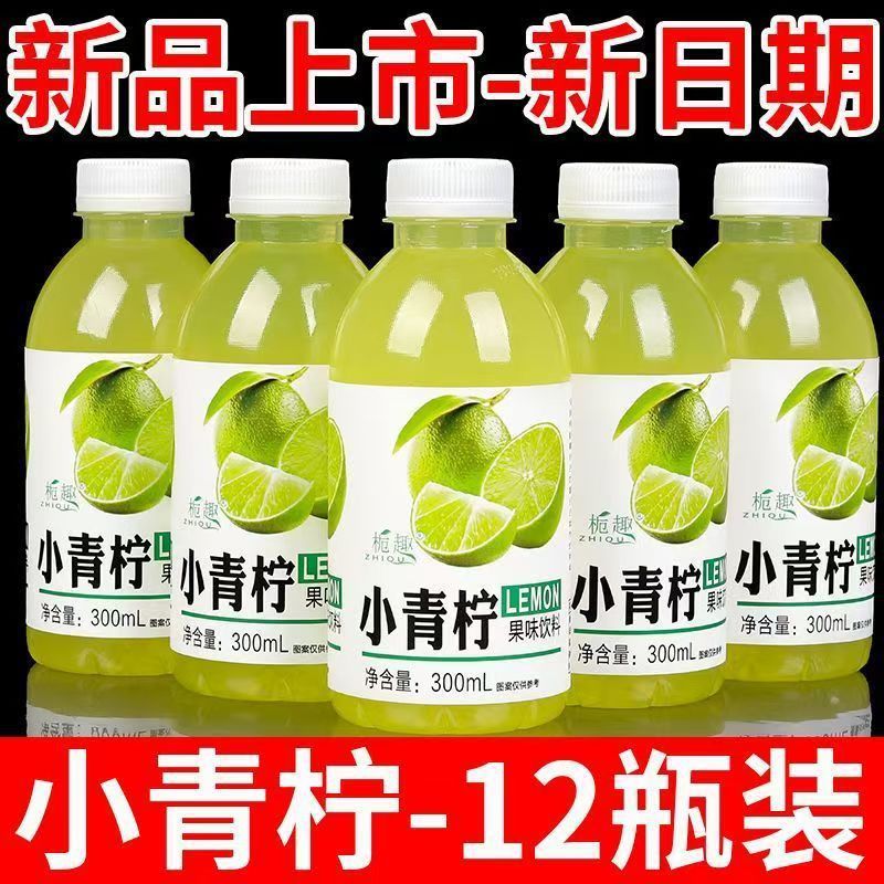 网红小青柠饮料一整箱300ml小瓶装高颜值柠檬果味饮品批|undefined