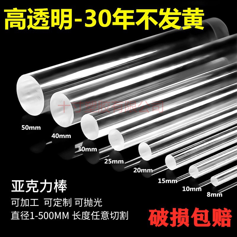 高透明有机玻璃圆棒diy亚克力实心导光棒透明塑料支撑棒透明PC棒