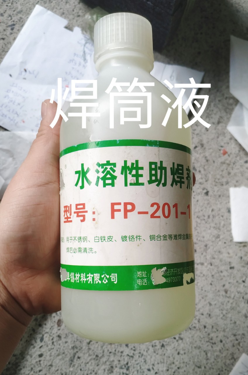 不锈钢助焊剂缝纫机包卷边拉筒0.35铁皮焊筒液焊锡条稀释盐酸坏水