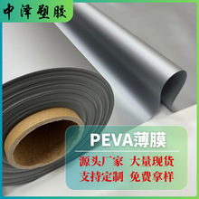 PEVA薄膜银灰色薄膜保温冰袋内里环保防水包装材料 黑白色EVA薄膜