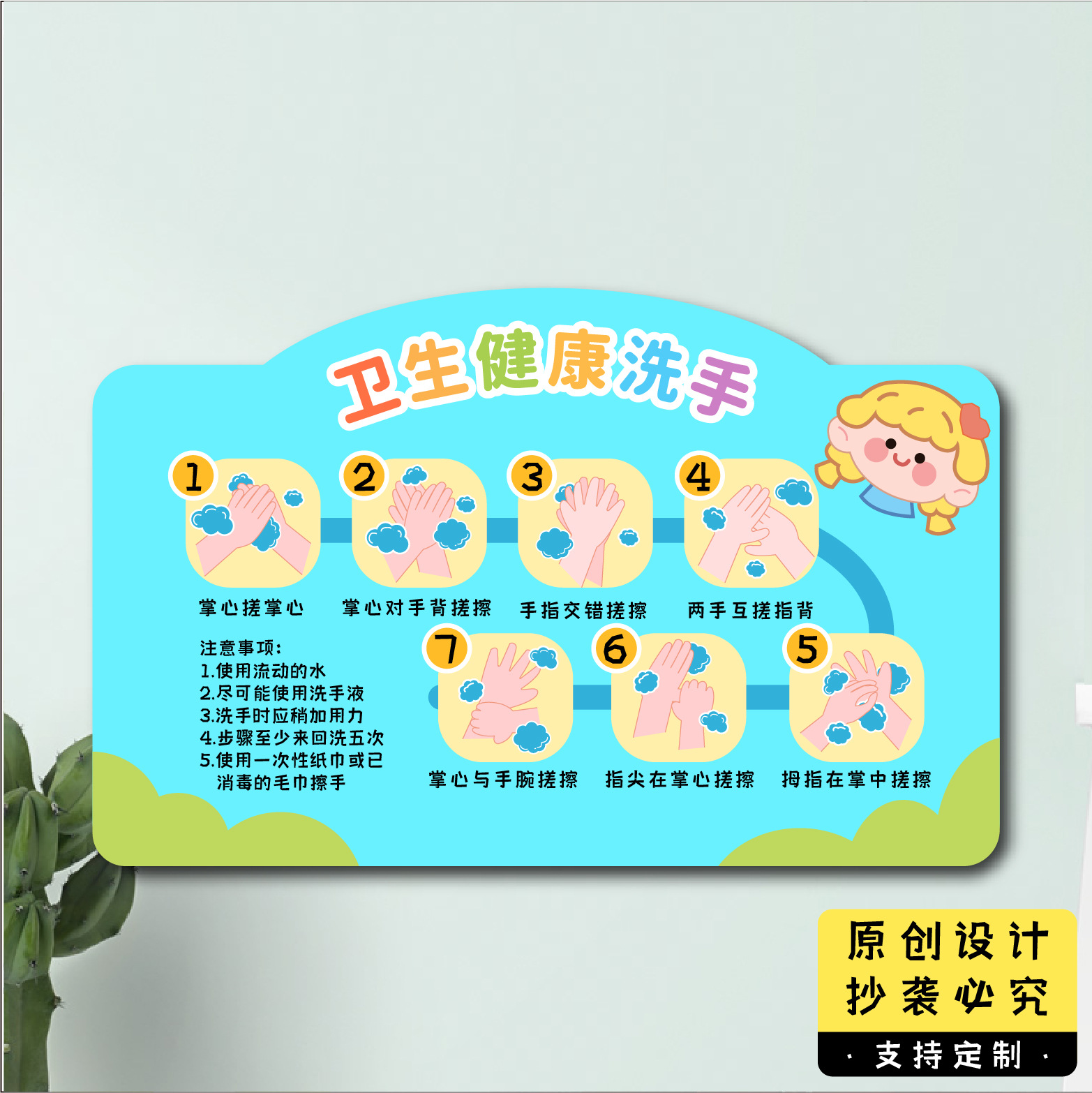 七步洗手法墙贴亚克力纸医院诊所洗手步骤幼儿园儿童学校图贴纸
