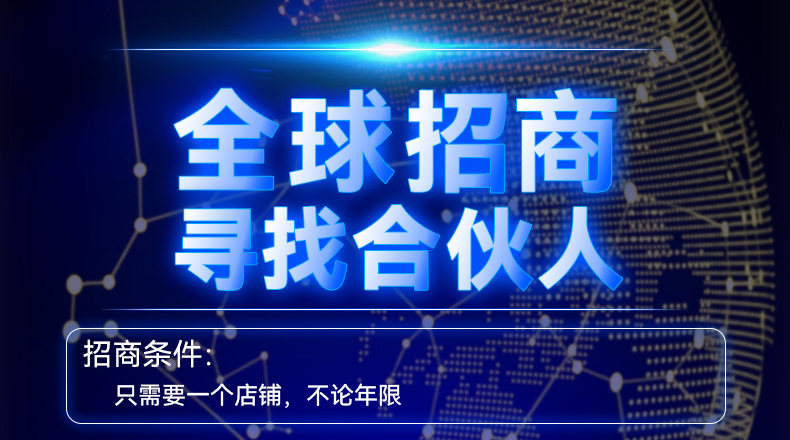 详情页端招商通版(1)