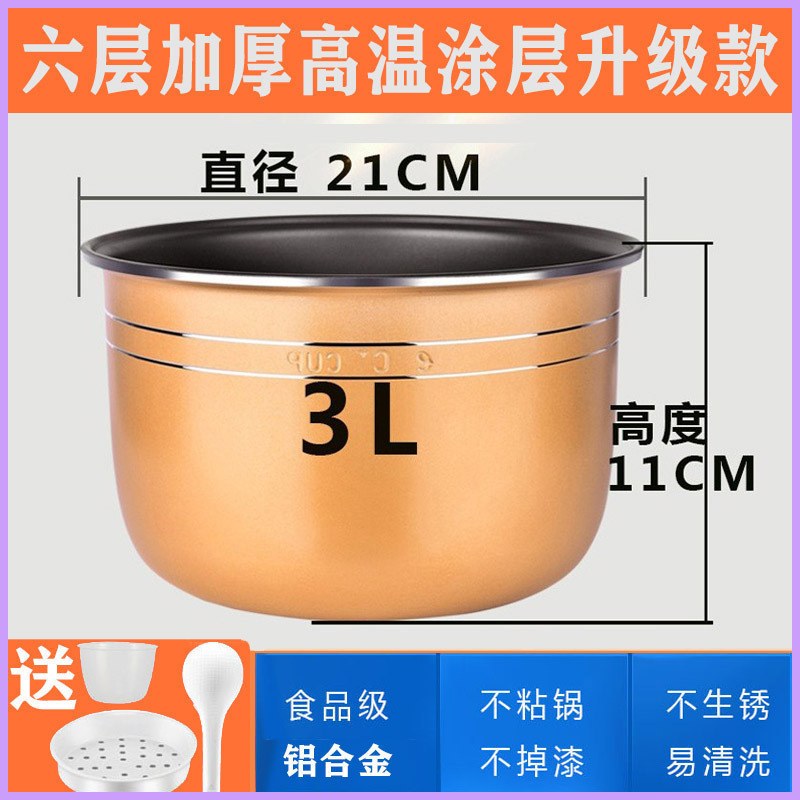 适用电饭煲内胆三角电饭锅胆..升不粘|undefined
