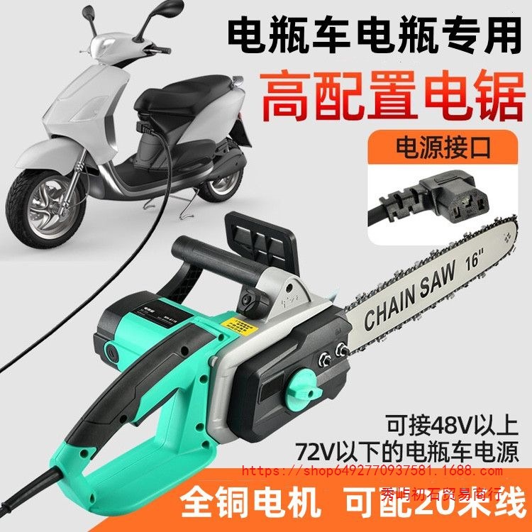 电锯直通电瓶车48v60v72v伐木16寸电锯户外伐木锯可插电瓶电链锯