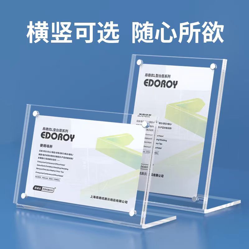 A4亚克力台卡强磁台签L型展示牌商品标签价格牌价目表标价牌桌牌