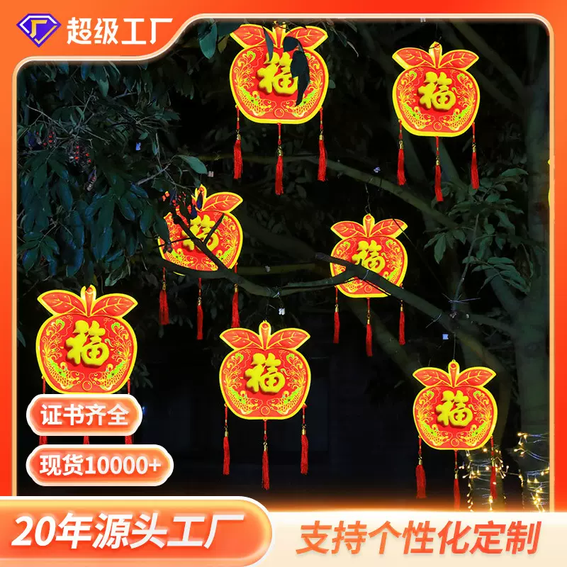 led发光福字灯户外防水春节街道亮化装饰彩灯节日装饰挂树灯灯串