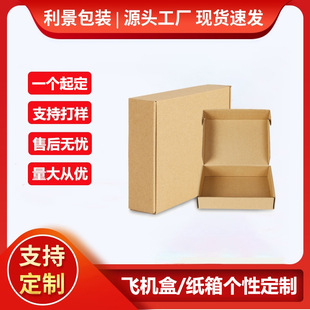 Customized Three-Layer Five-Layer Extra-Hard Airplane Box Moving Carton Logistics Corrugated Box Express Long Packaging Carton Customization