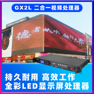 Led Display High-Definition Gx2 Video Processor Two-In-One Controller with a Load of 1.31 Million Pixels Wholesale