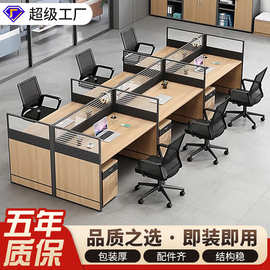 办公桌简约现代职员桌椅组合员工4人工位隔断屏风财务6人卡座桌子