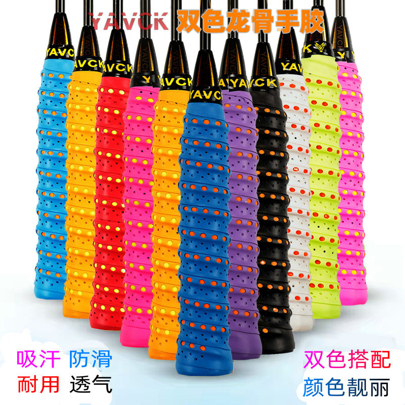 Two-color perforated keel coated hand glue badminton racket tennis racket fishing rod non-slip sweat-absorbent band breathable and wear-resistant