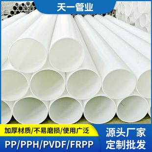 Pp Pipes Industrial Pipelines Frpp Pipe Fittings Manufacturers Supply Wholesale White Large-Diameter Polypropylene Chemical Pipes