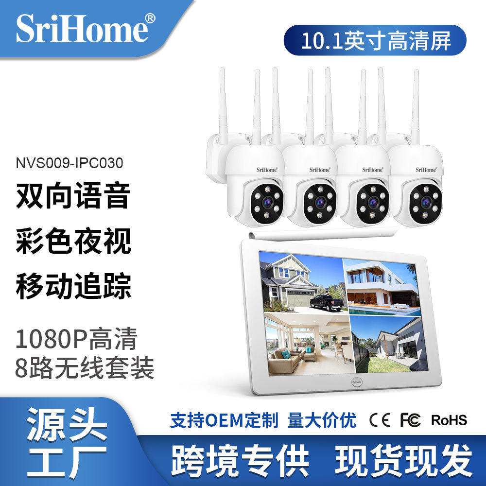 Srihome10.1寸无线带屏监控套装8路高清硬盘录像机免布线摄像头