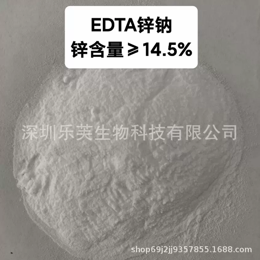 EDTA-锌水溶肥叶面肥螯合锌EDTA螯合锌锌肥农用微量元素肥