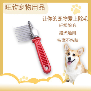 Dog knot opening knife samoye golden hair removal comb medium and large dog long hair special pet hair loss dog comb hair comb