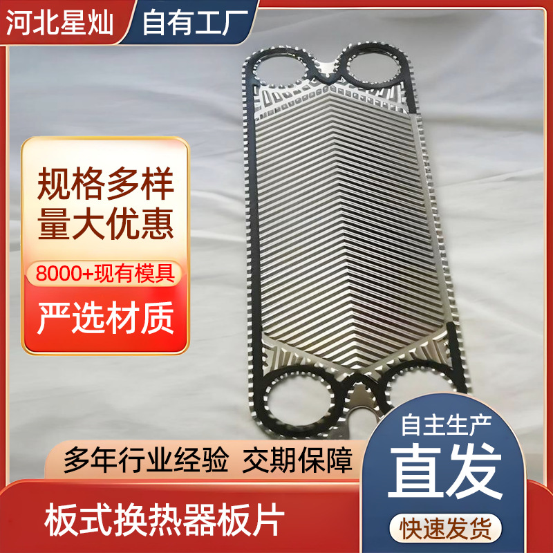 不锈钢板式换热器板片 冷却器散热片 换热器垫片配件