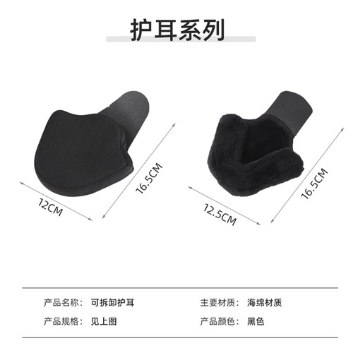 Helmet Ear Cover Winter Warm Motorcycle Half Helmet Summer Helmet Unisex Four Seasons Universal Removable Ear Cover