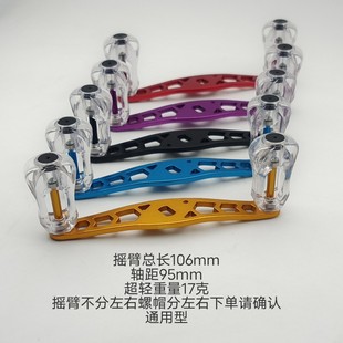 Modified Luya drop wheel rocker arm accessories Universal Purple DYI Red Black