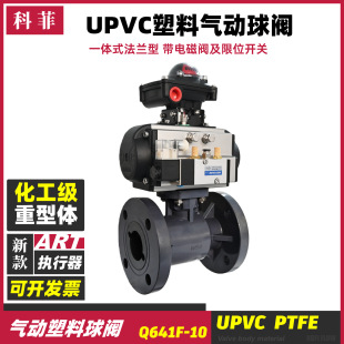 Q641F-10S UPVC CPVC PPH����������y һ�wʽ���m ��늴��y����
