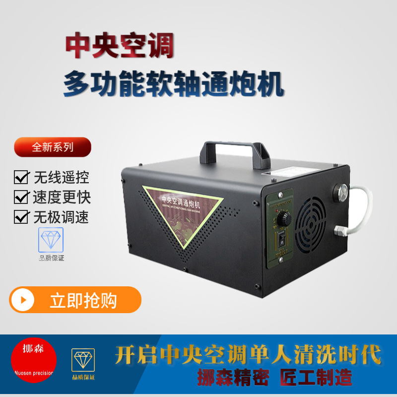 Norsen/Norsen Central Air Conditioning Flexible Shaft Condenser Cleaning Equipment Air Duct Cleaning Robot Intelligent Norsen/Norsen Central Air Conditioning Flexible Shaft Condenser Cleaning Equipment Air Duct Cleaning Robot Intelligent